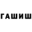 ГЕРОИН Афган Tatian Fliash
