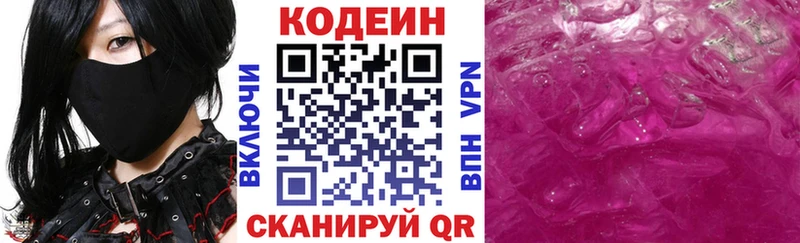 Codein Purple Drank  как найти закладки  mega вход  Кострома 